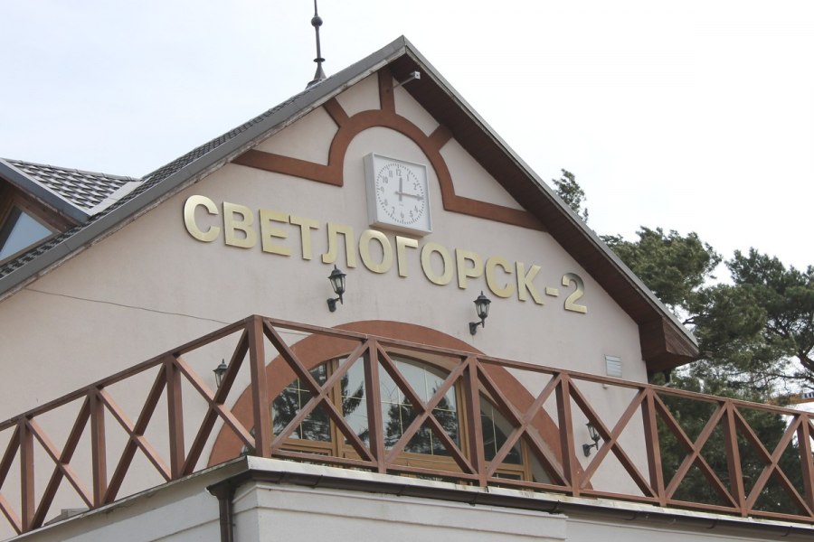 Янтарный и Светлогорск