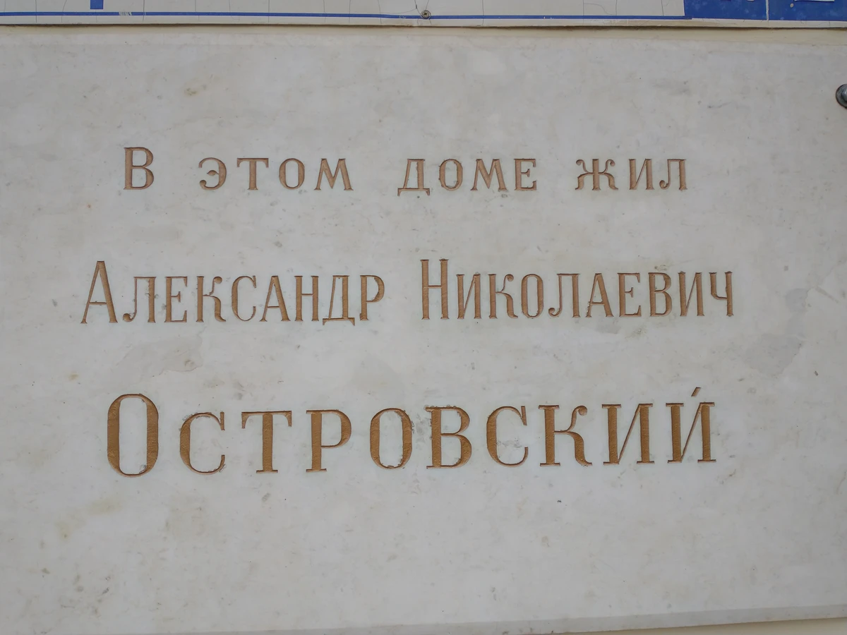Островский в Костроме: прогулка с секретом