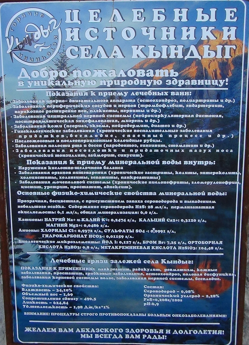 Старый Сухум и термы в селе Кындыг